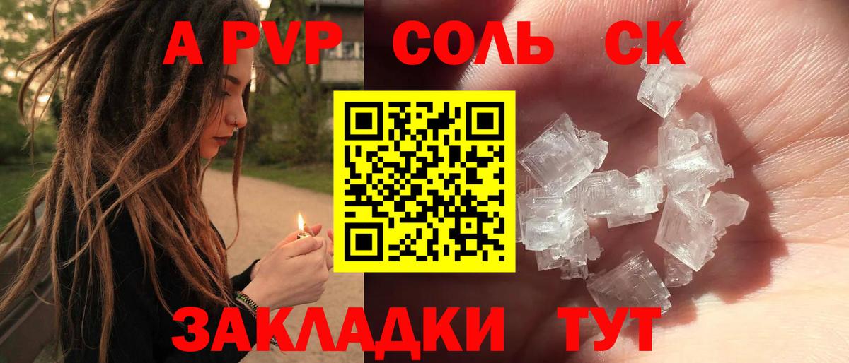 A PVP Соль Усть-Джегута