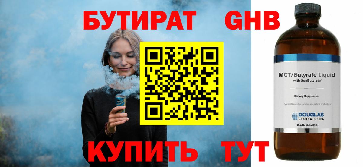 Усть-Джегута  Бутират  Вход с VPN  Бутират GHB 