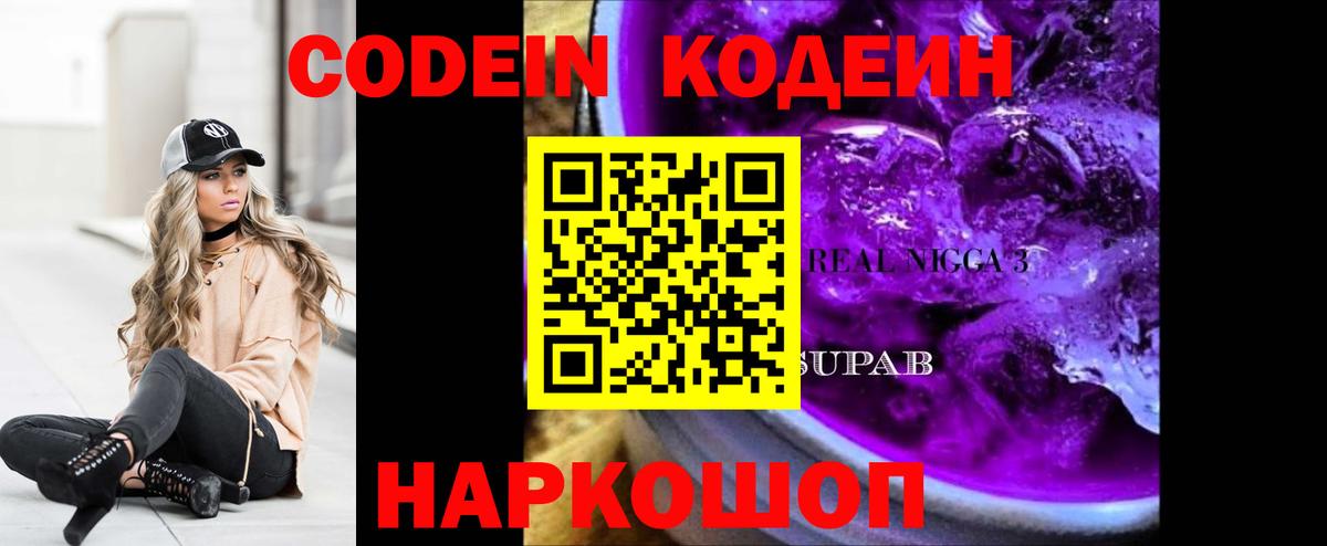 Кодеиновый сироп Lean напиток Lean (лин)  Кодеиновый сироп Lean Purple Drank  Усть-Джегута  Вход с VPN 