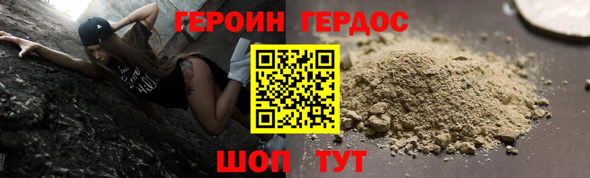 Усть-Джегута  ГЕРОИН Heroin  Вход с VPN 